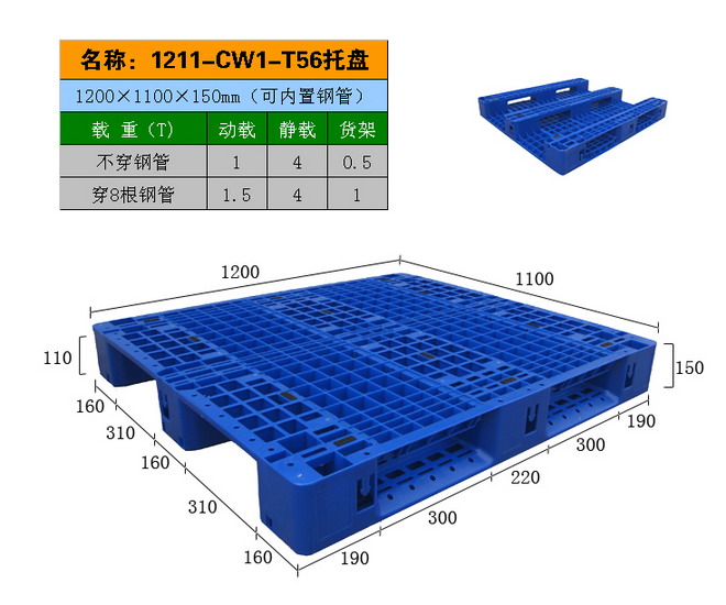 全板可回收托盘